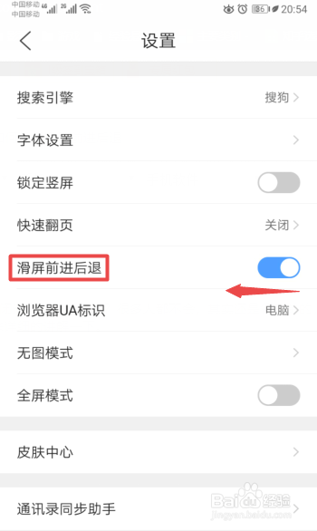 QQ瀏覽器怎么關(guān)閉滑屏前進(jìn)后退反復(fù)