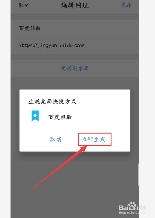 QQ瀏覽器怎么將網頁添加為手機桌面圖標