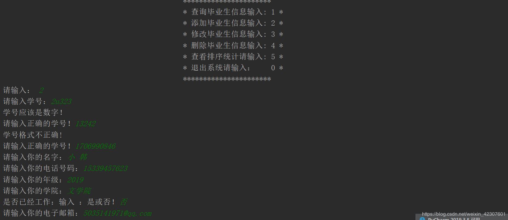 Python使用文件操作實現一個XX信息管理系統的示例