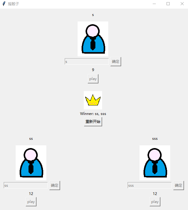 Python使用tkinter實(shí)現(xiàn)搖骰子小游戲功能的代碼