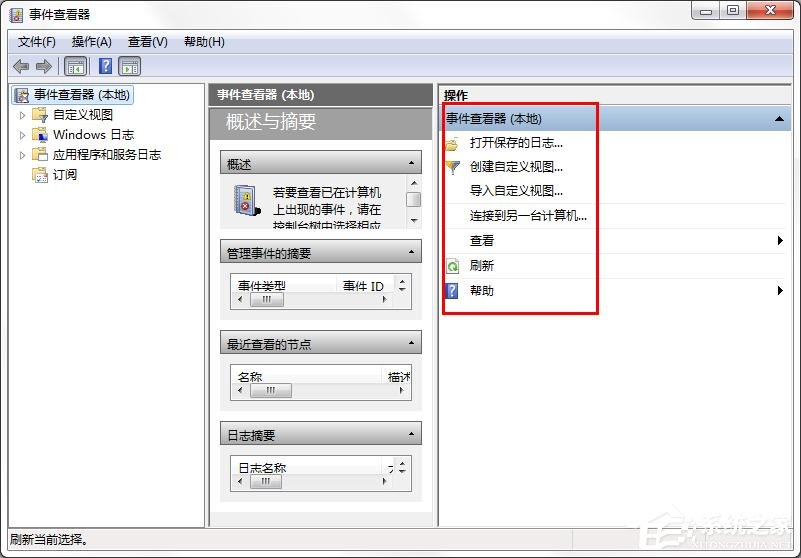 win7怎么查找關機錯誤原因？win7查找關機錯誤原因的方法