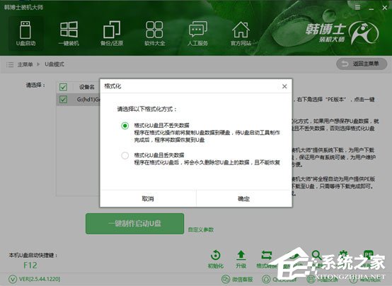 韓博士裝機大師怎么用？韓博士裝機大師重裝Win10系統教程