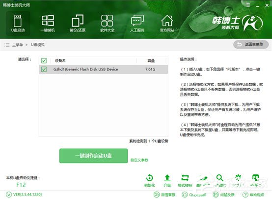韓博士裝機大師怎么用？韓博士裝機大師重裝Win10系統教程