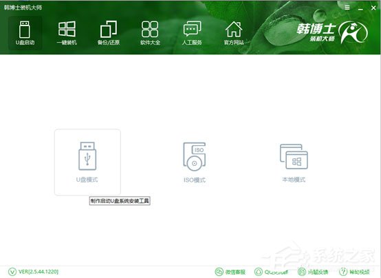 韓博士裝機大師怎么用？韓博士裝機大師重裝Win10系統教程