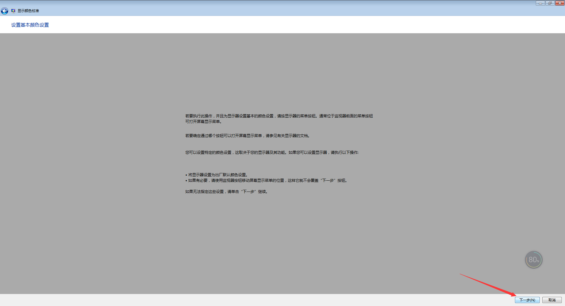 如何校正顯示器顏色？Win7電腦顯示器顏色校正教程