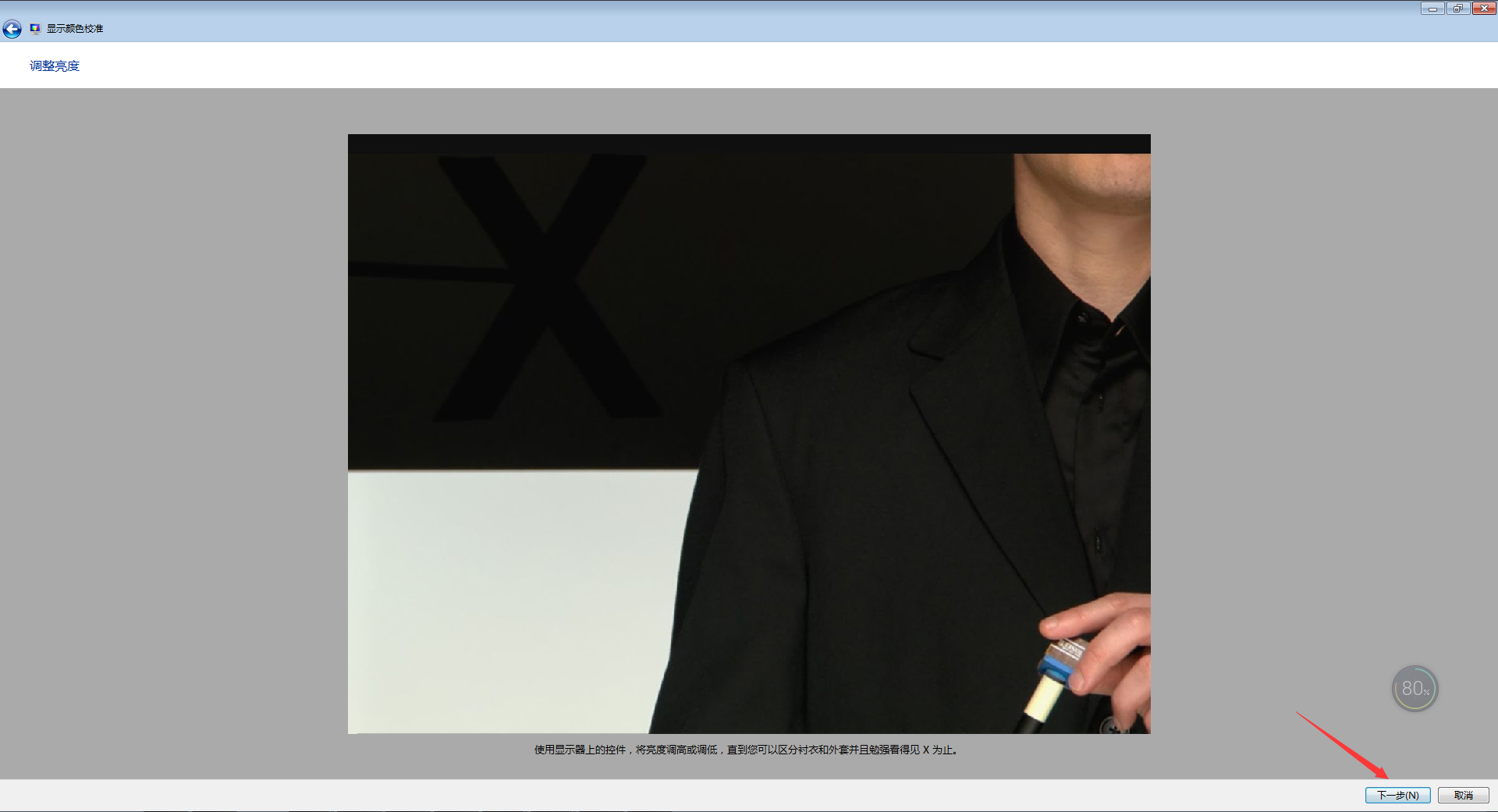 如何校正顯示器顏色？Win7電腦顯示器顏色校正教程