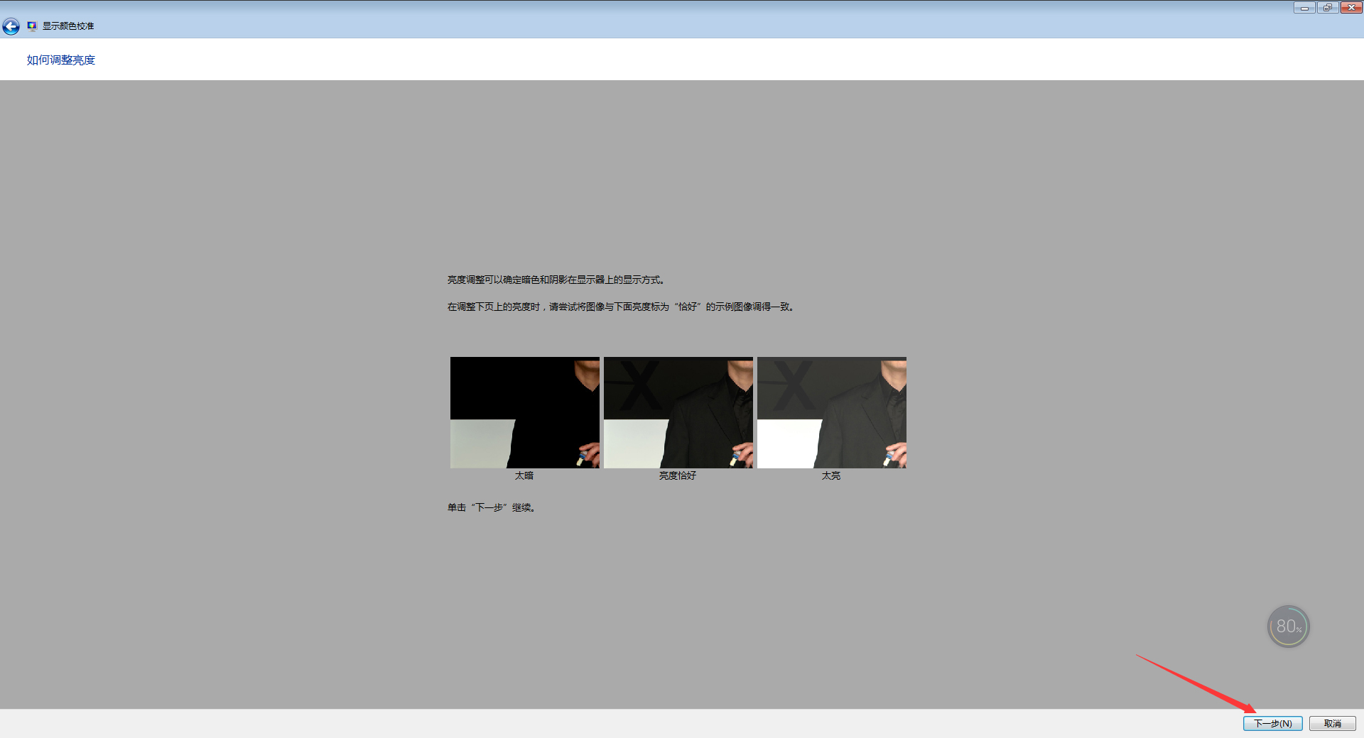 如何校正顯示器顏色？Win7電腦顯示器顏色校正教程