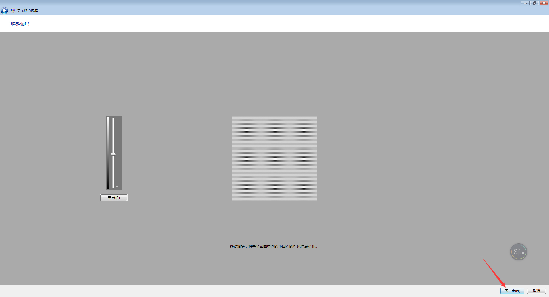 如何校正顯示器顏色？Win7電腦顯示器顏色校正教程