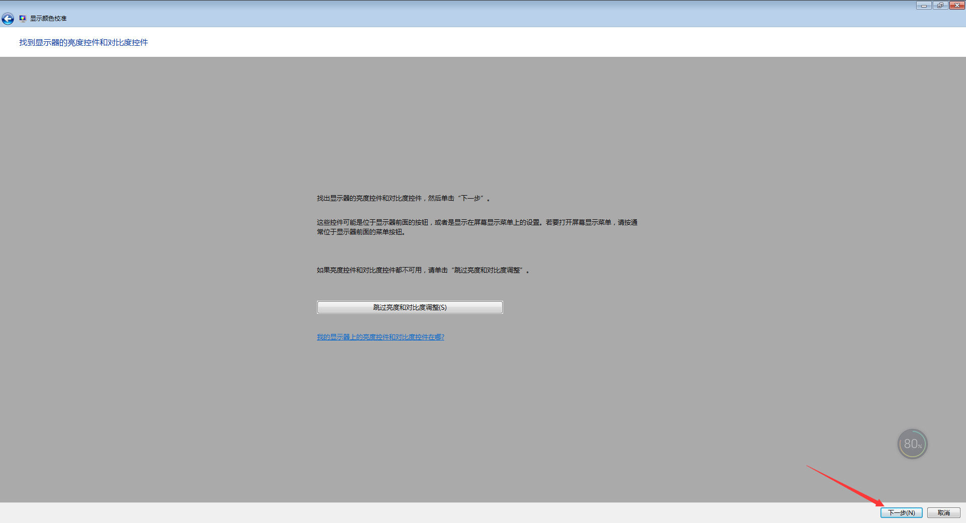 如何校正顯示器顏色？Win7電腦顯示器顏色校正教程
