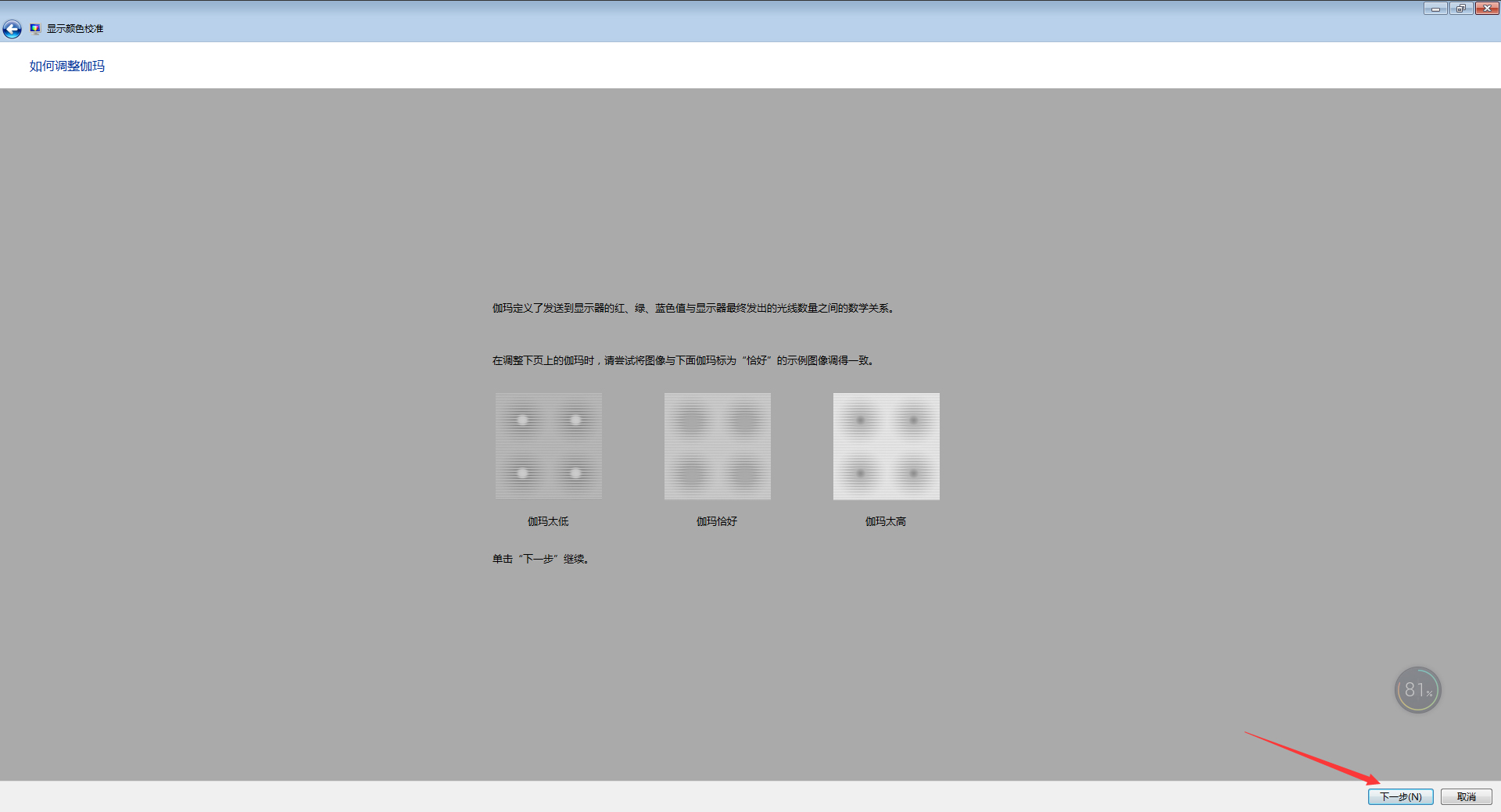 如何校正顯示器顏色？Win7電腦顯示器顏色校正教程