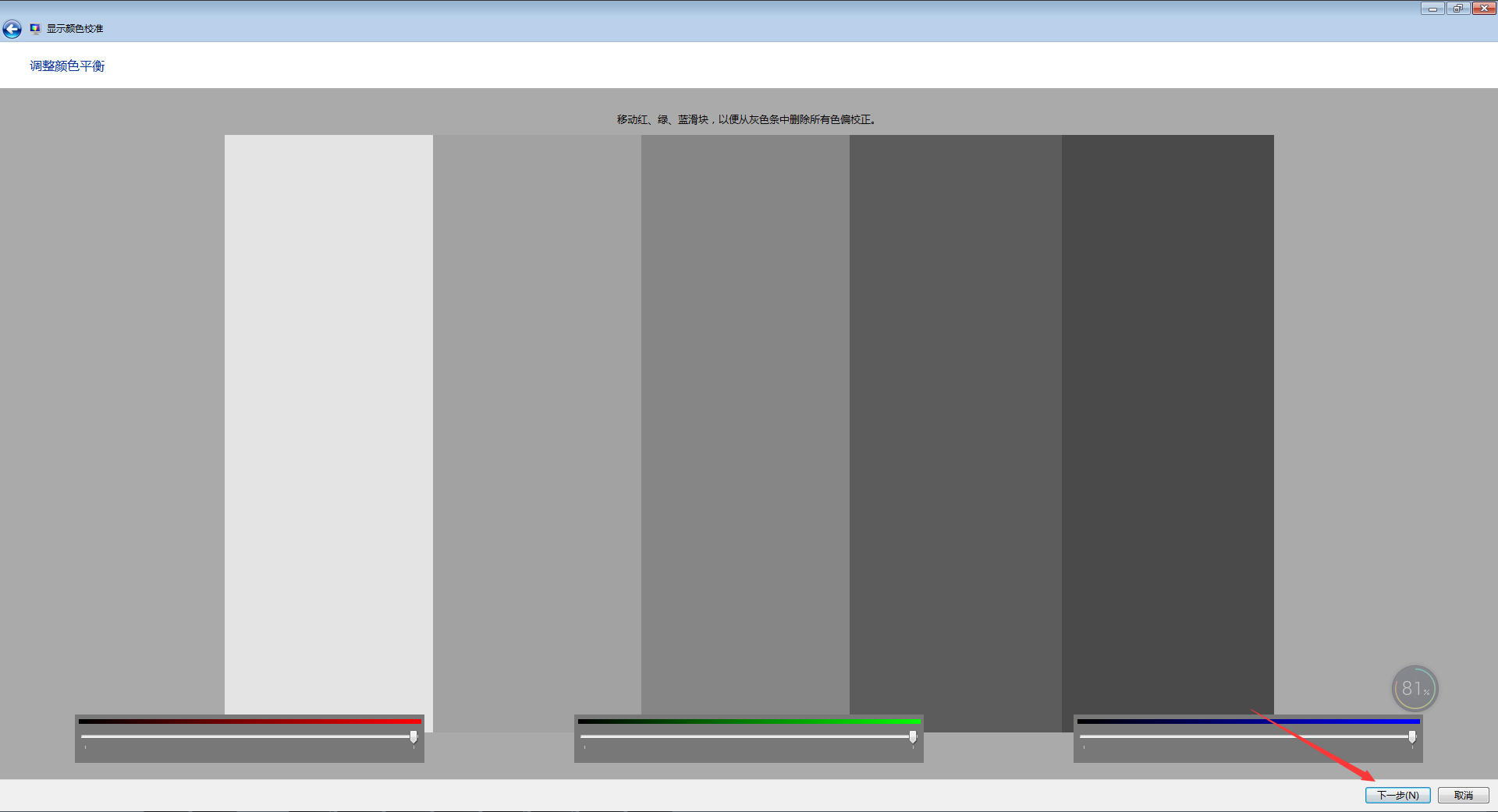 如何校正顯示器顏色？Win7電腦顯示器顏色校正教程