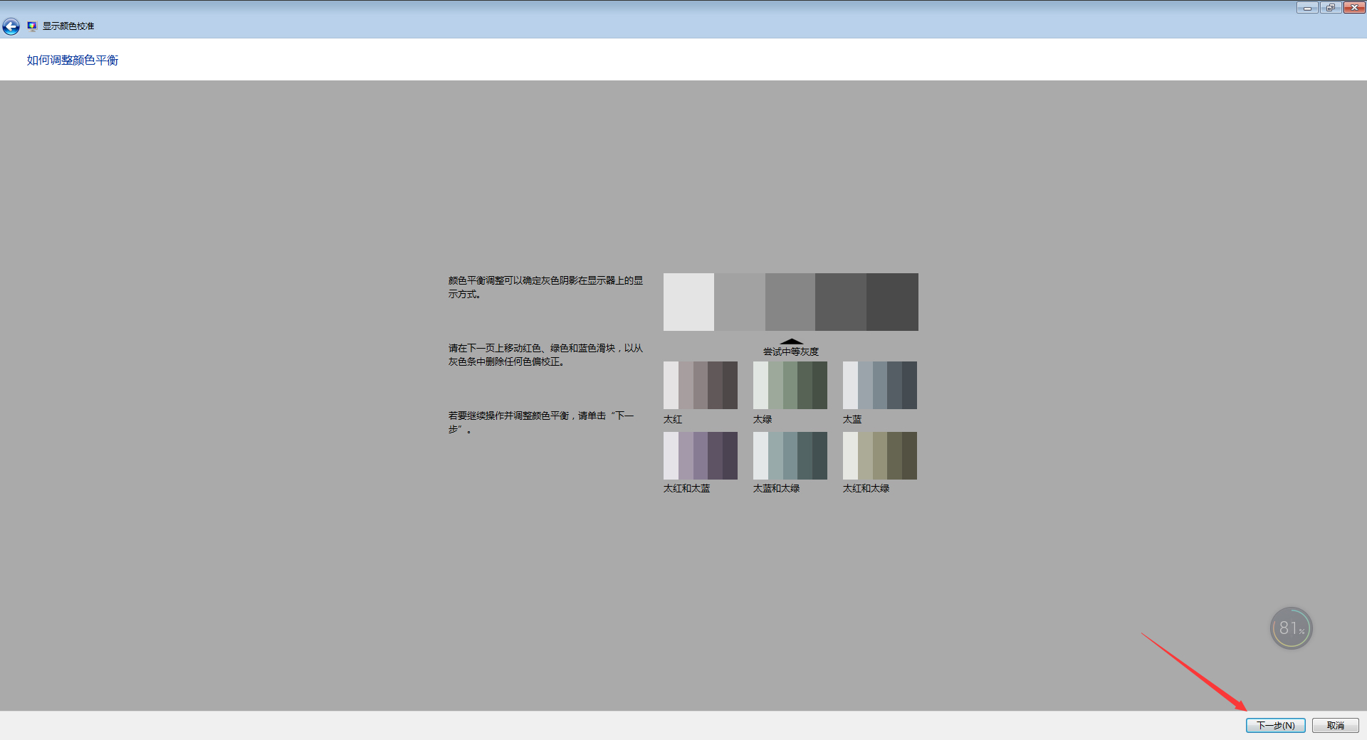 如何校正顯示器顏色？Win7電腦顯示器顏色校正教程