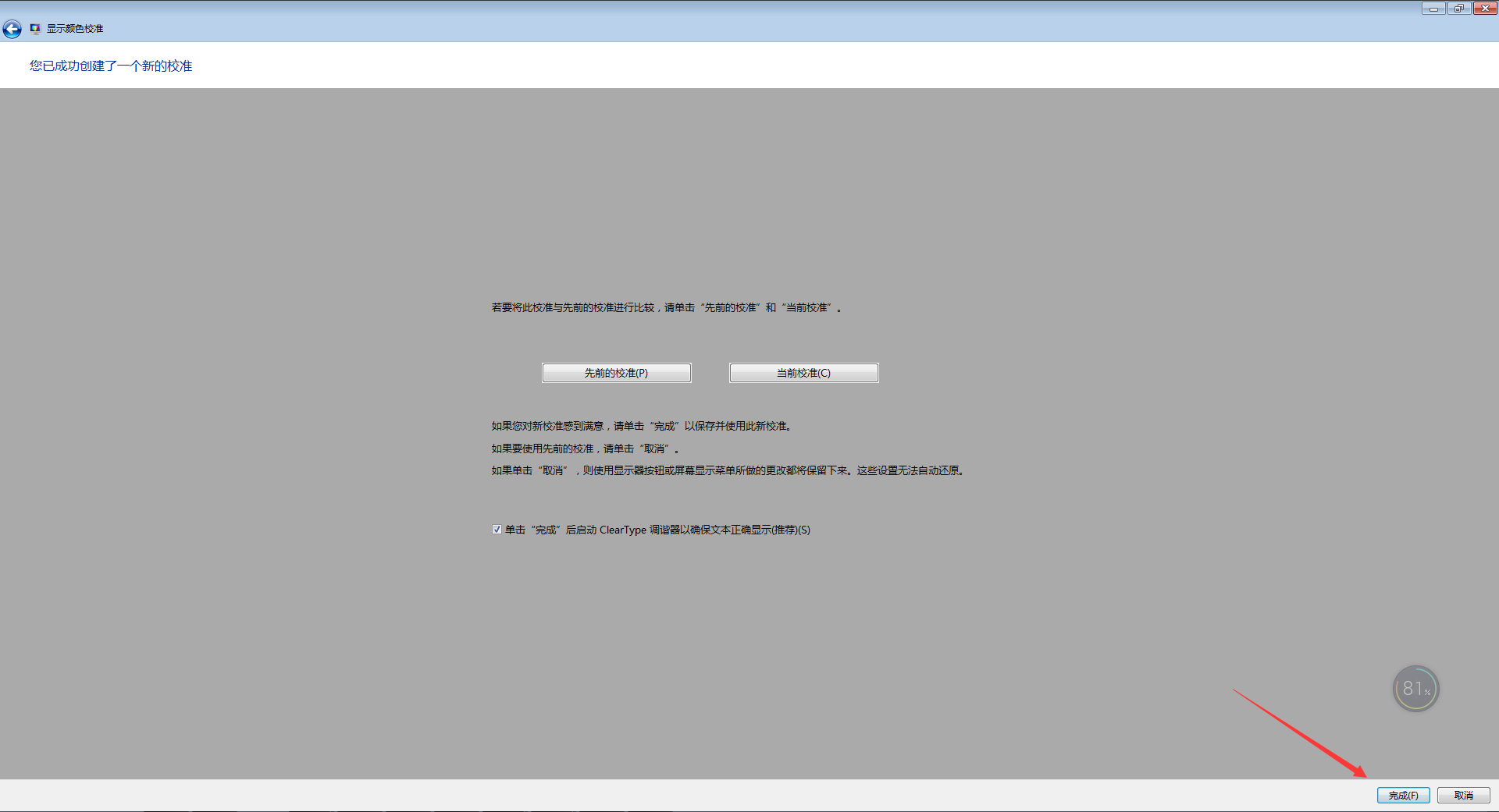 如何校正顯示器顏色？Win7電腦顯示器顏色校正教程