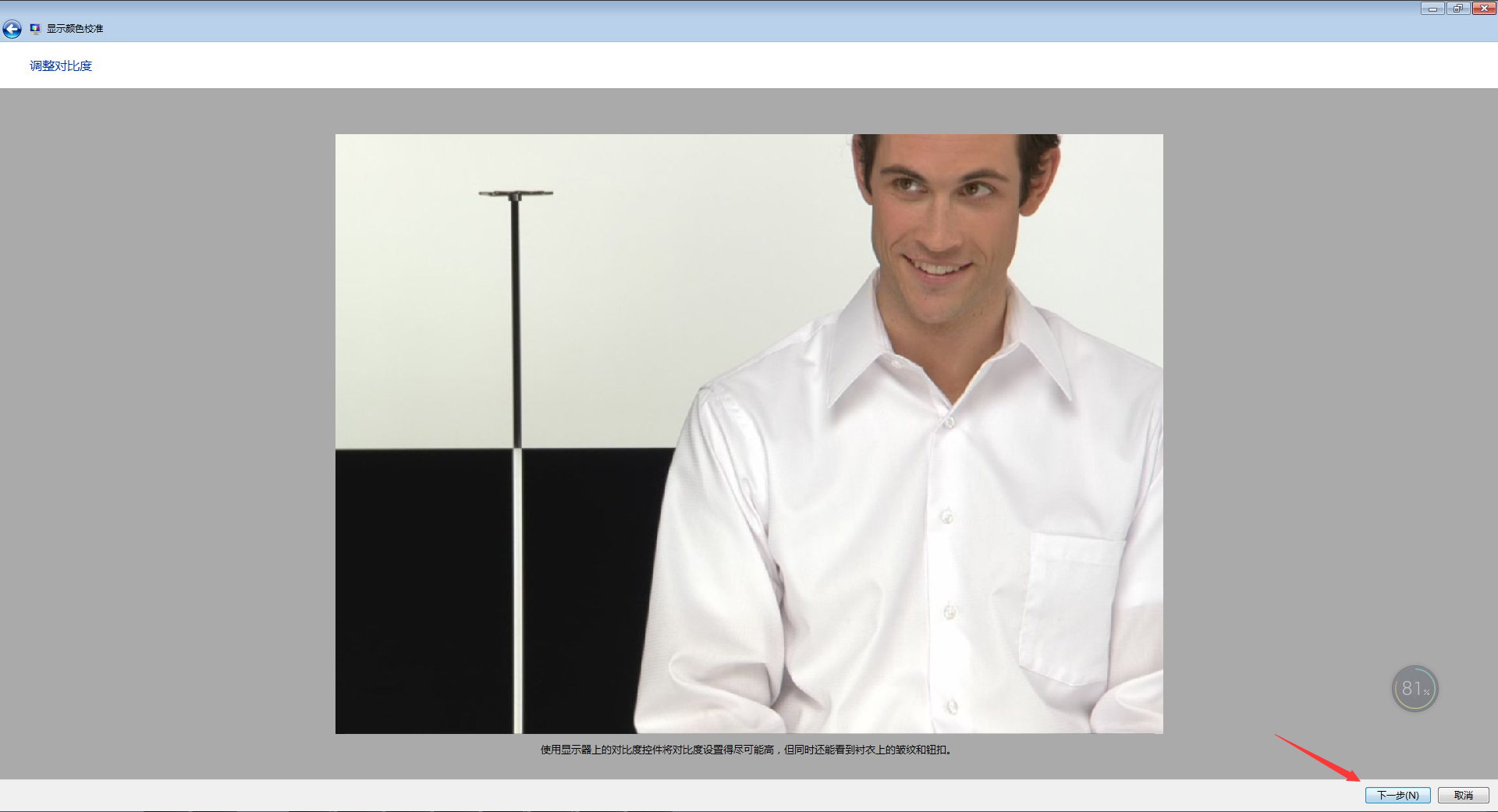如何校正顯示器顏色？Win7電腦顯示器顏色校正教程