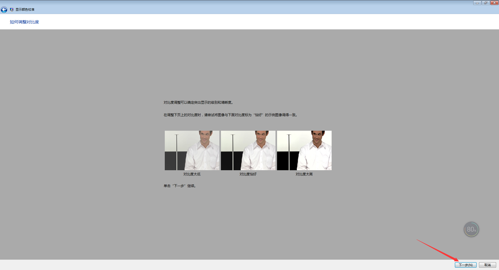 如何校正顯示器顏色？Win7電腦顯示器顏色校正教程