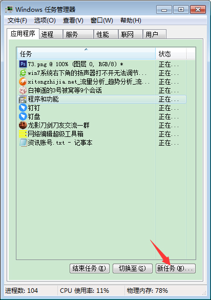 Win7系統右下角揚聲器打不開怎么辦？Win7旗艦版揚聲器打不開解決方法