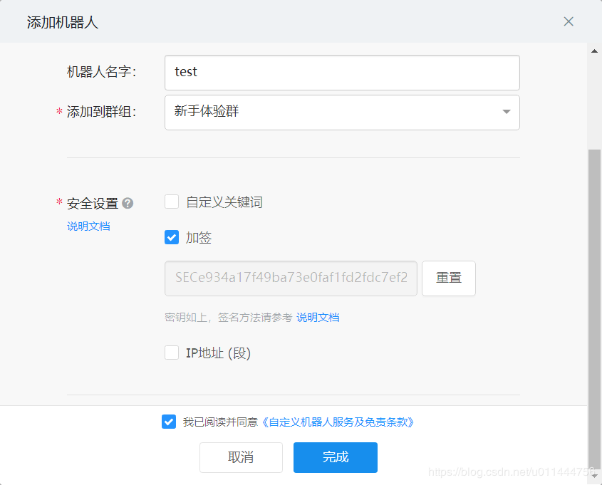 python使用自定義釘釘機器人的示例代碼