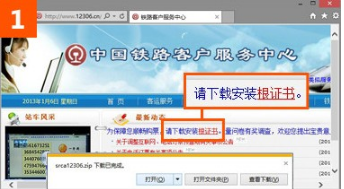 ie瀏覽器打開12306證書錯(cuò)誤如何解決？解決12306證書錯(cuò)誤的方法說明