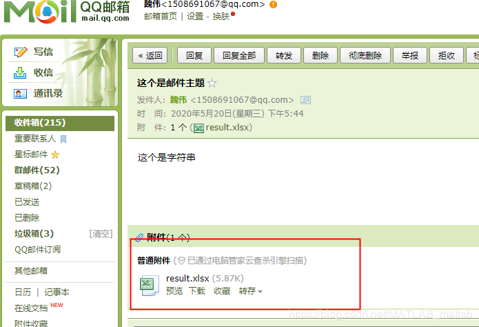 python使用QQ郵箱實現自動發送郵件