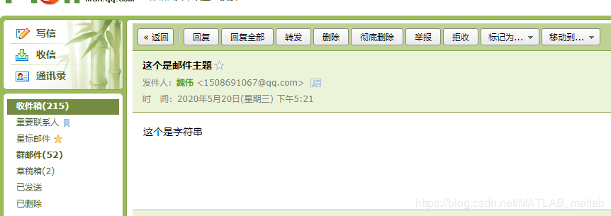python使用QQ郵箱實現自動發送郵件