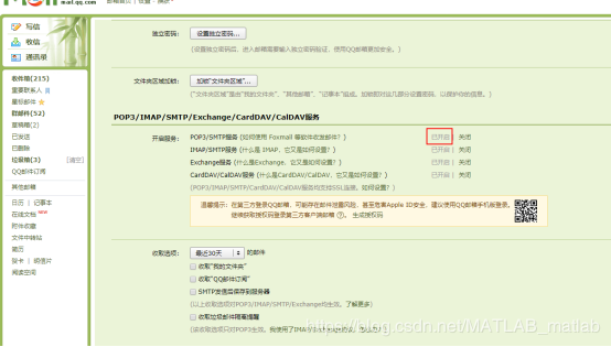 python使用QQ郵箱實現自動發送郵件