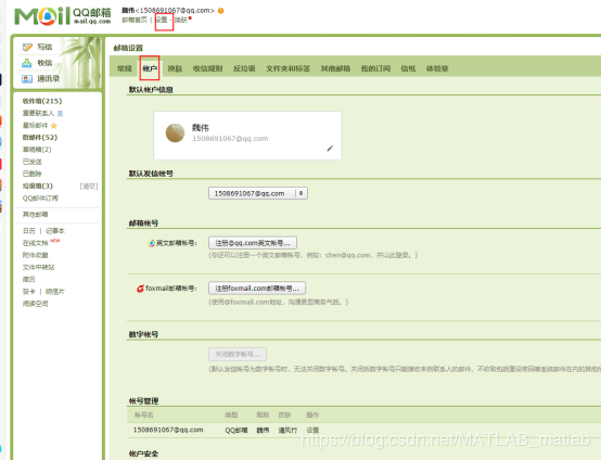 python使用QQ郵箱實現自動發送郵件