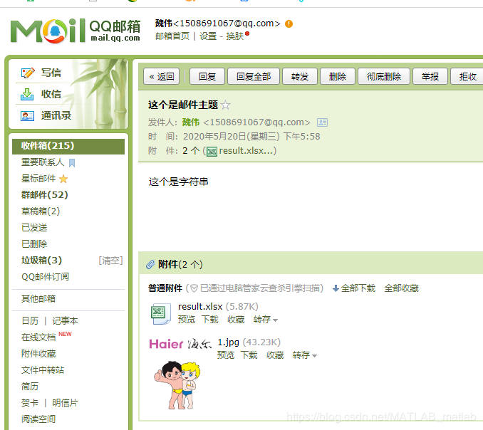 python使用QQ郵箱實現自動發送郵件