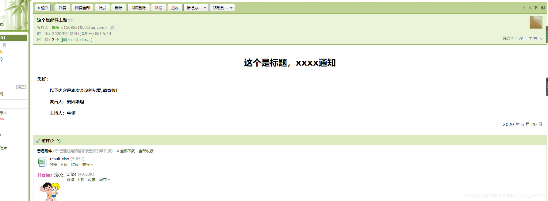 python使用QQ郵箱實現自動發送郵件