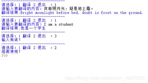 python實現(xiàn)在線翻譯