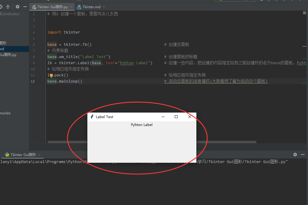 Python Tkinter圖形工具使用方法及實例解析