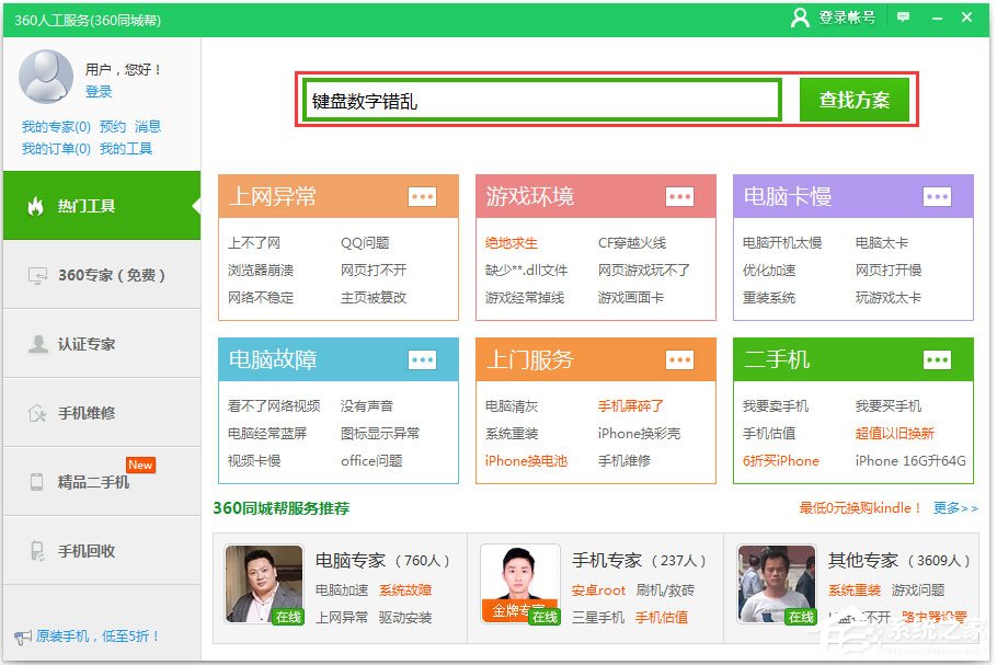 Win7系統鍵盤數字錯亂怎么恢復？Win7系統鍵盤數字錯亂的恢復方法