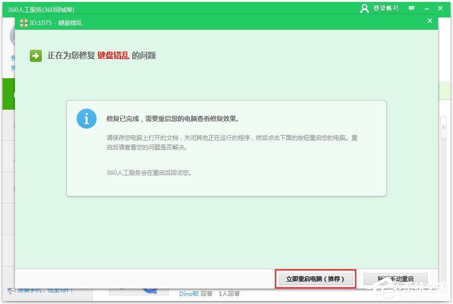 Win7系統鍵盤數字錯亂怎么恢復？Win7系統鍵盤數字錯亂的恢復方法