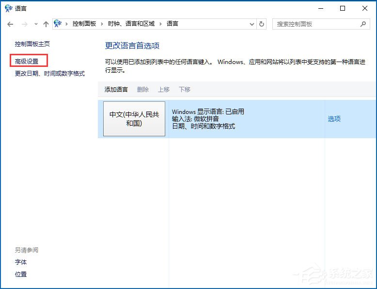 Win10輸入法無法切換怎么辦？Win10輸入法無法切換的解決方法