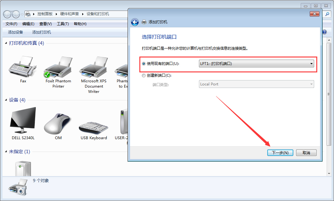 Win7電腦怎么添加打印機？Win7旗艦版打印機添加方法分享