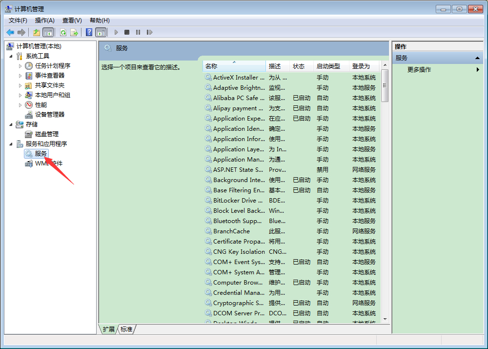 Win7電腦自動調節屏幕亮度怎么關閉？Win7旗艦版自動調節屏幕亮度關閉教程