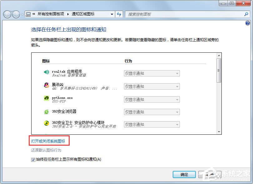 Win7聲音圖標不見了怎么辦？Win7聲音圖標不見了的解決方法