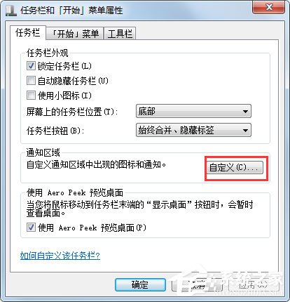 Win7聲音圖標不見了怎么辦？Win7聲音圖標不見了的解決方法