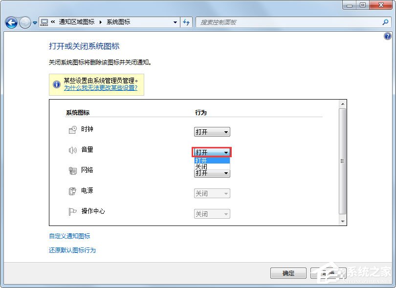 Win7聲音圖標不見了怎么辦？Win7聲音圖標不見了的解決方法