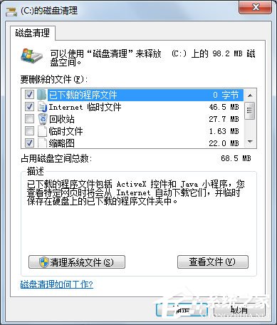 Win7如何清理C盤空間？Win7 C盤清理方法介紹