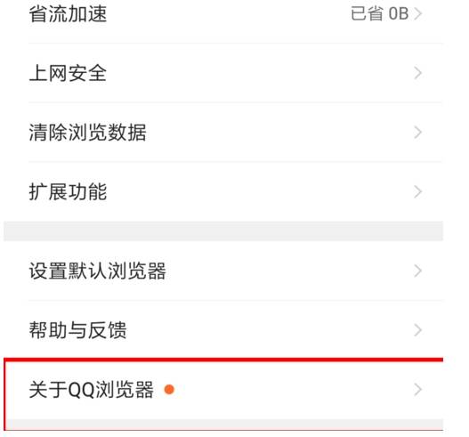 qq瀏覽器怎么升級？qq瀏覽器升級的方法分享