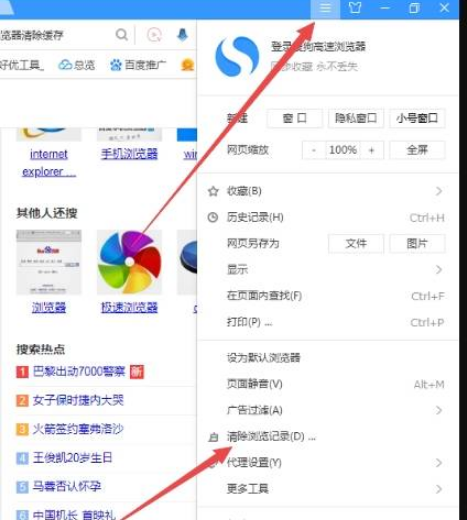 搜狗瀏覽器怎么清除緩存 緩存清除方法詳解