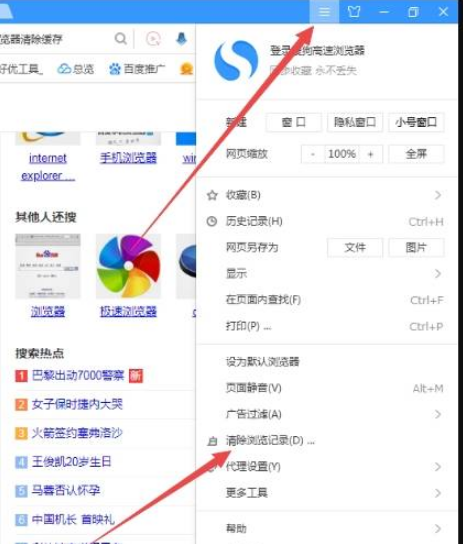 搜狗瀏覽器怎么清除緩存 緩存清除方法詳解