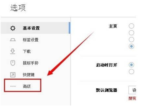 搜狗瀏覽器新建標簽頁怎么設置？新建標簽頁設置流程分享