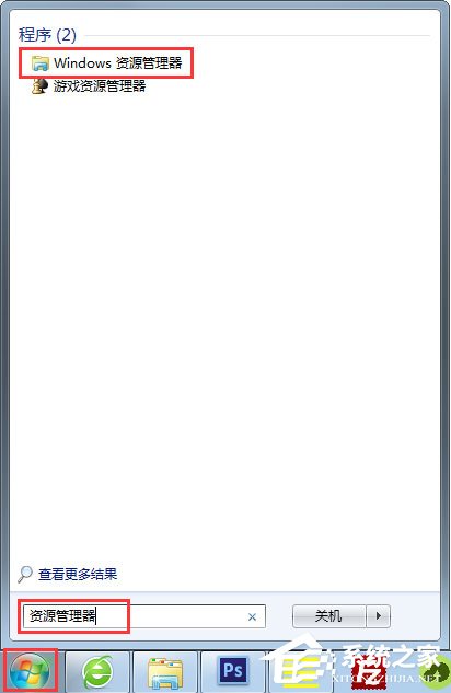 Win7系統(tǒng)資源管理器怎么打開？Win7系統(tǒng)資源管理器打開方法介紹