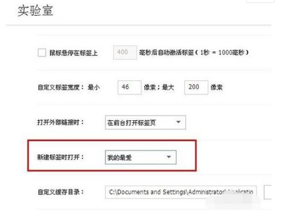 搜狗瀏覽器新建標簽頁怎么設置？新建標簽頁設置流程分享
