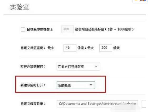 搜狗瀏覽器新建標簽頁怎么設置？新建標簽頁設置流程分享