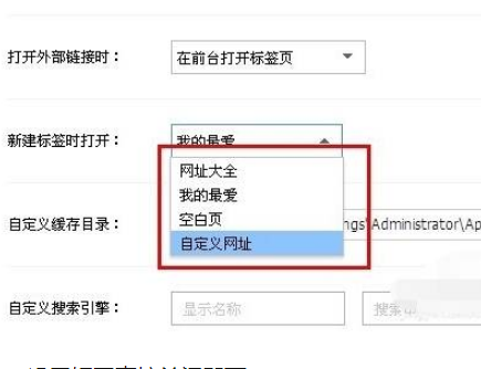 搜狗瀏覽器新建標簽頁怎么設置？新建標簽頁設置流程分享