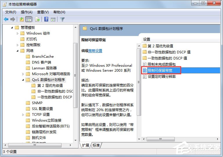 Win7系統怎么解除限制網速？Win7系統解除限制網速的方法