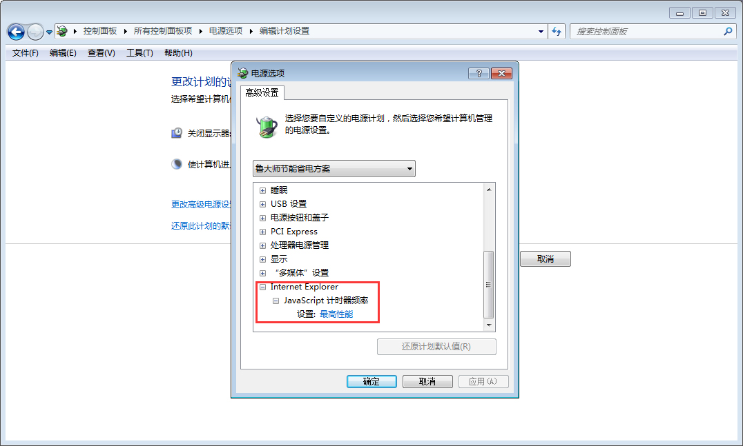 Win7 CPU游戲降頻怎么辦？Win7旗艦版CPU游戲降頻解決方法