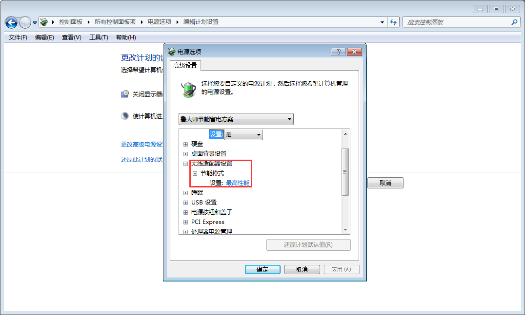 Win7 CPU游戲降頻怎么辦？Win7旗艦版CPU游戲降頻解決方法
